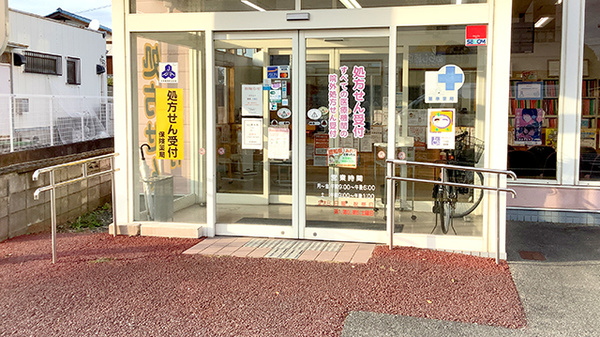 西町調剤薬局の入口
