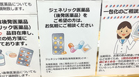 西町調剤薬局のジェネリック対応