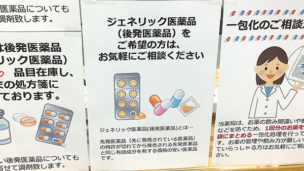 西町調剤薬局のジェネリック対応