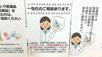 西町調剤薬局の一包化対応