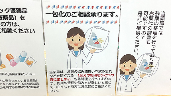 西町調剤薬局の一包化対応