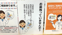 西町調剤薬局の残薬回収サービス