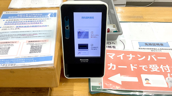 西町調剤薬局のオンライン資格確認