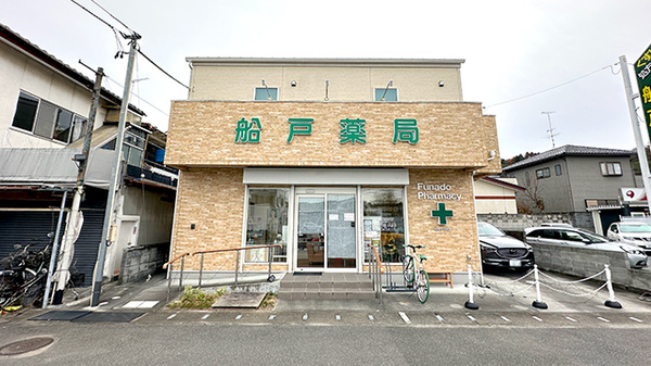 船戸薬局の外観