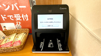 船戸薬局のオンライン資格確認