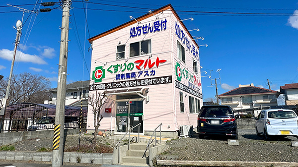 くすりのマルト調剤薬局　アスカの外観