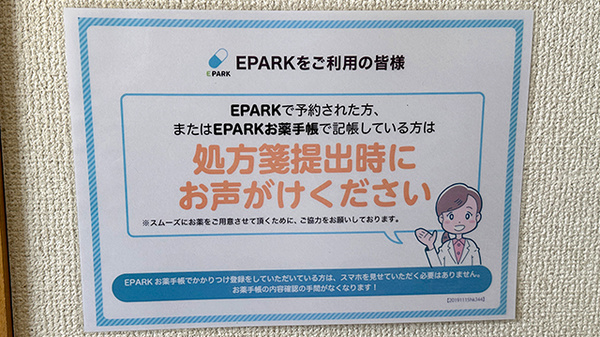 くすりのマルト調剤薬局　アスカのネット受付対応