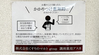 くすりのマルト調剤薬局　アスカのかかりつけ薬局対応