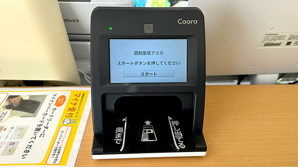 くすりのマルト調剤薬局　アスカのオンライン資格確認