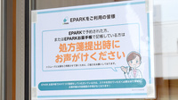 白河の杜薬局のネット受付対応