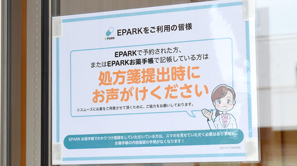 白河の杜薬局のネット受付対応