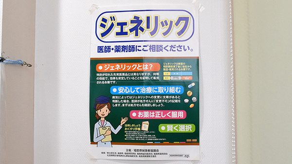 白河の杜薬局のジェネリック対応