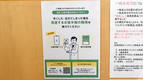 白河の杜薬局の電子お薬手帳対応