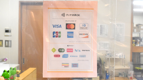 白河の杜薬局のクレカ/電子マネー対応