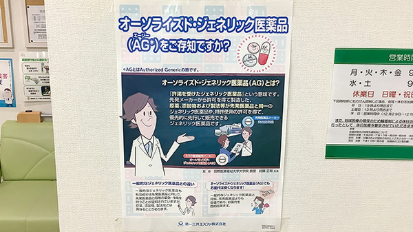 ジェネリック対応