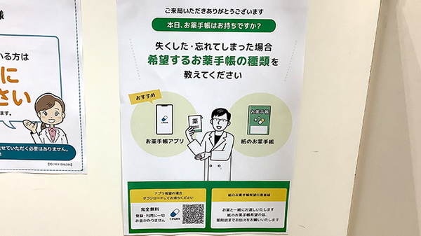 電子お薬手帳対応