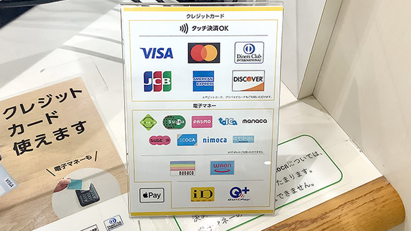 クレカ/電子マネー対応
