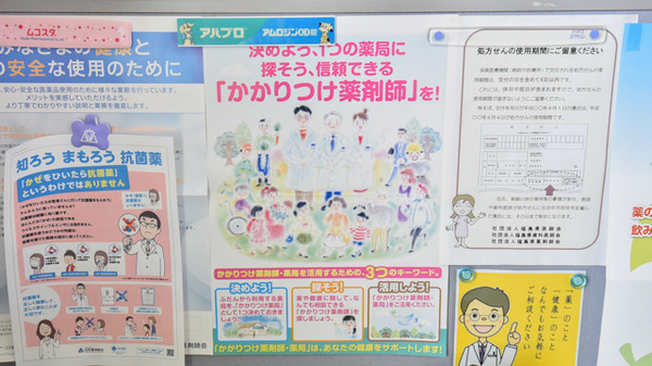 かかりつけ薬局対応