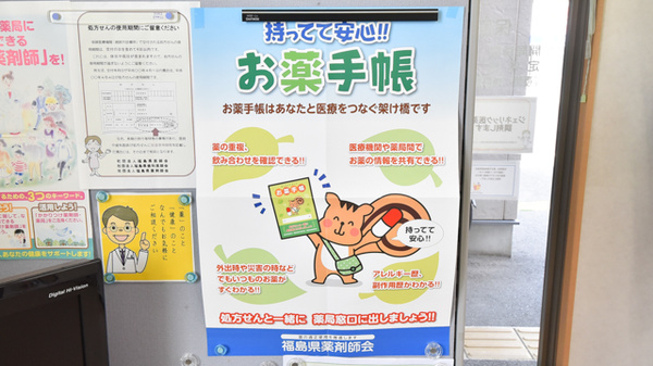 お薬手帳