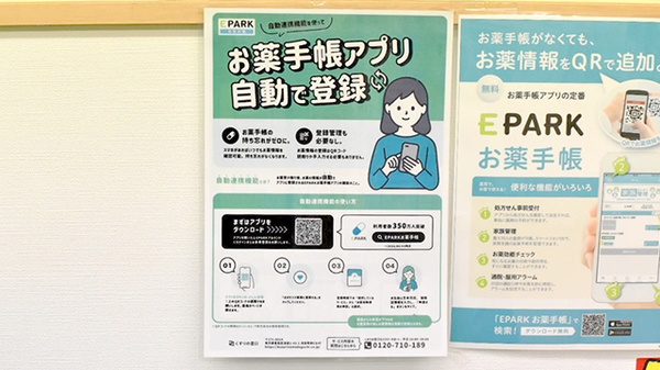 電子お薬手帳対応