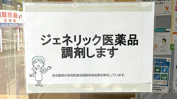 ジェネリック対応