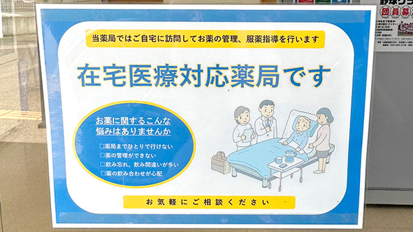 在宅対応