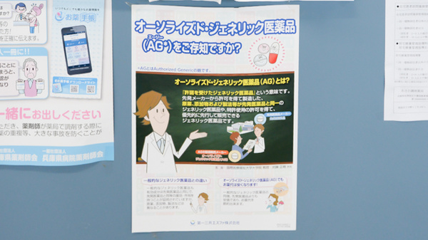 ジェネリック対応