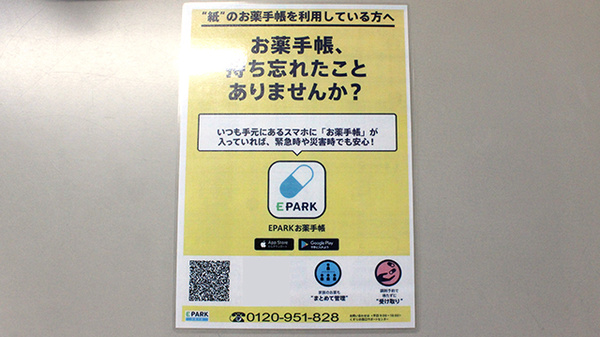 電子お薬手帳対応