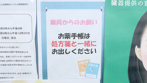 お薬手帳