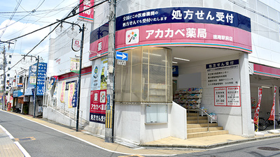アカカベ薬局　徳庵駅前店の外観