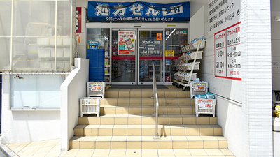 アカカベ薬局　徳庵駅前店の入口