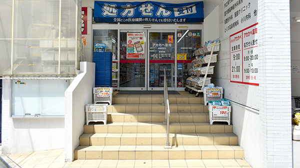 アカカベ薬局　徳庵駅前店の入口