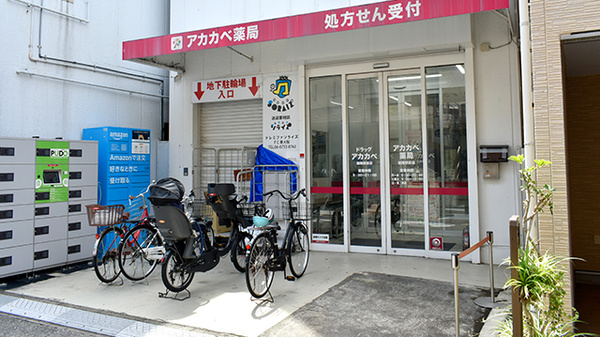 アカカベ薬局　徳庵駅前店の入口