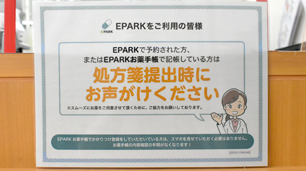 アカカベ薬局　徳庵駅前店のネット受付対応