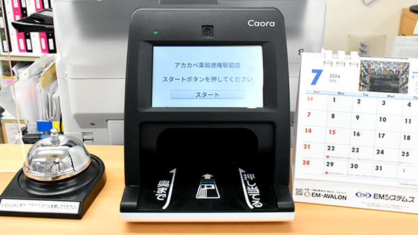 アカカベ薬局　徳庵駅前店のオンライン資格確認