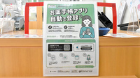 アカカベ薬局　徳庵駅前店の電子お薬手帳対応