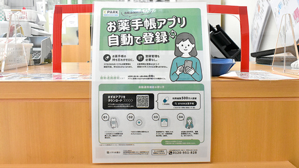 アカカベ薬局　徳庵駅前店の電子お薬手帳対応
