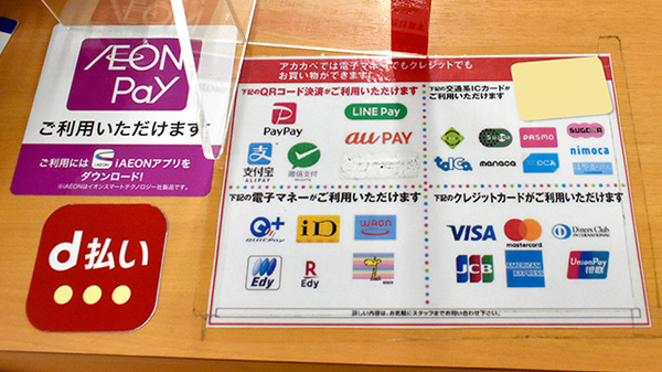 アカカベ薬局　徳庵駅前店のクレカ/電子マネー/スマホ決済対応