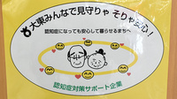 アカカベ薬局　谷川店の認知症サポーター