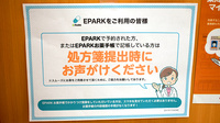 アカカベ薬局　谷川店のネット受付対応