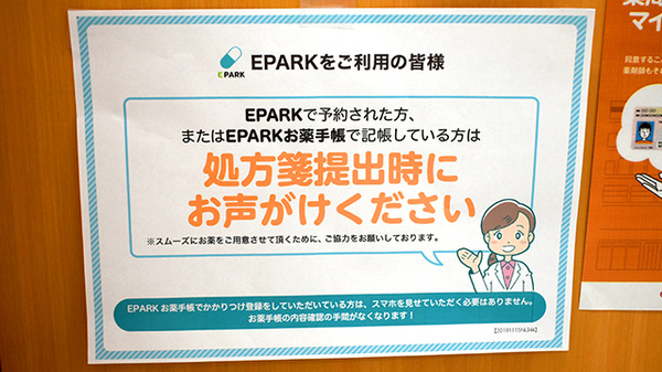 アカカベ薬局　谷川店のネット受付対応