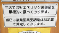 アカカベ薬局　谷川店のジェネリック対応