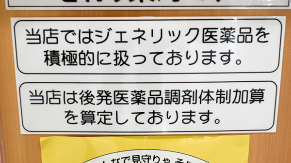 アカカベ薬局　谷川店のジェネリック対応
