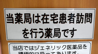 アカカベ薬局　谷川店の在宅対応