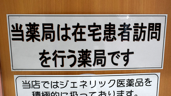 アカカベ薬局　谷川店の在宅対応