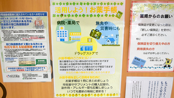 アカカベ薬局　谷川店のお薬手帳