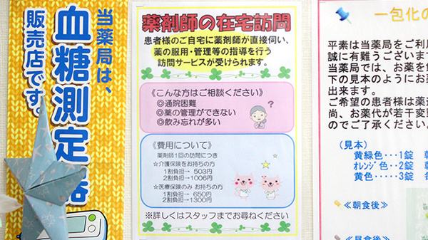 阪神調剤　アヤメ薬局店の在宅対応