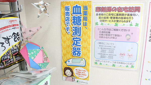 阪神調剤　アヤメ薬局店の血糖値測定器