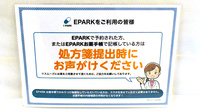 アルファ調剤薬局のネット受付対応