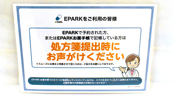 アルファ調剤薬局のネット受付対応